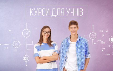 Набір на технічні комп’ютерні курси 2024-25 навчальний рік